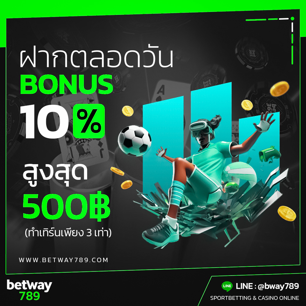 ฝากตลอดวันโบนัส 10%
